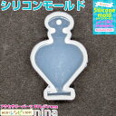 【3セット】 シリコンモールド 穴付き 香水 ビン ボトル 2 | 人気のボトル型アクセサリー! / シリコンモールド 香水 ビン ボトル 樹脂 デコレーション...