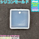 【3セット】 シリコンモールド 穴付き 四角 9 | 可愛くデコレーションをしてハンドメイド! / シリコンモールド 四角 穴付き キューブ 樹脂 手芸 ペンダ...