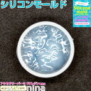 【3セット】 水面 シリコンモールド クリスタル 水紋 丸型 6 | シリコン型でおしゃれなアクセサリー作りを / シリコンモールド シリコン型 水面 手作り ...