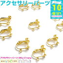 【3セット】 イヤリングパーツ ゴールド 10個セット | オリジナルイヤリング製作の必需品! アクセサリー パーツ / イヤリング 金具 手芸 ハンドメイド ...