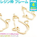お一人様2つまで 猫のレジン枠 金 4個 | 可愛い猫型のレジン枠 デコパーツ / タッセルチャーム ハンドメイド材料 チャーム アクセサリーパーツ (アクセサ...