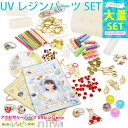 店長限界COUPON13日23:59迄 ニーナ レジンクラフト スターターキット 大量 パーツ セット | レジン レシピ 付 初心者 OK 大量 アクセサリー...