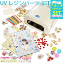 店長限界COUPON13日23:59迄 ニーナ レジンクラフト スターターキット 大量 パーツ UVライト 36w セット | レジン レシピ 付 初心者 OK...