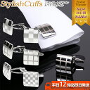24時間限定0つく日クーポン ブロック柄カフス | シンプルなデザイン/ワンランクアップのオシャレ カフス カフスボタン メンズ 紳士用 男性用 おしゃれ かっこいい シンプル スクエア 四角 ブ