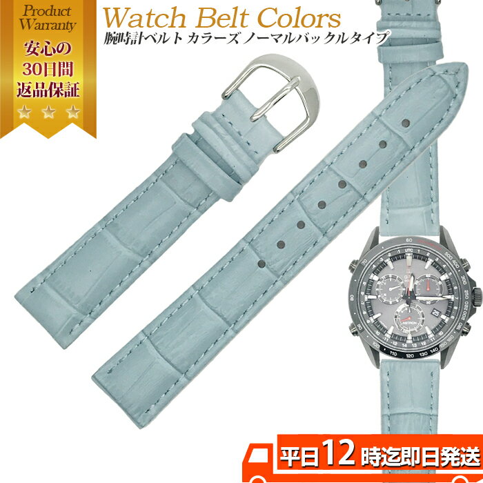 本日限定10%OFFクーポン 腕時計 替えベルト 替えバンド ベビーブルー 18mm 20mm 22mm | 腕時計 ベビーブルー 腕時計ベルト ブルー 腕時計...