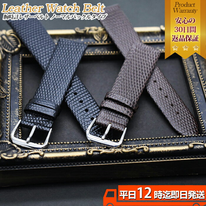 本日限定10%OFFクーポン 腕時計替えベルト柄型押ステッチなし | 腕時計 ブラック 腕時計ベルト 黒 腕時計バンド ブラウン 茶 替えバンド バネ棒外し バ...