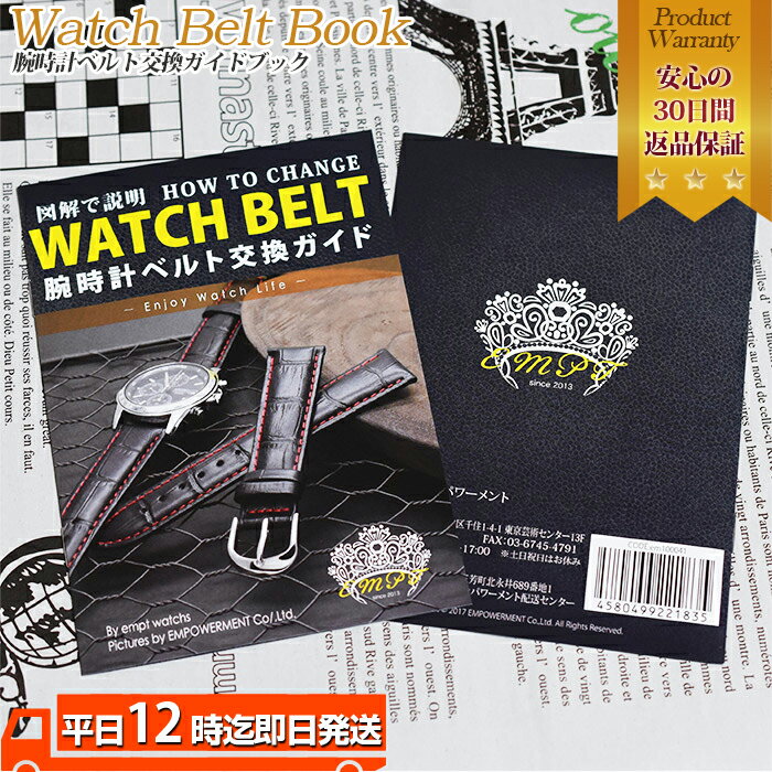 本日限定7%OFFクーポン 腕時計ベルト交換方法説明書冊子 | 腕時計 冊子 腕時計ベルト 交換方法 腕時計バンド メンテナンス 修理 替えバンド マニュアル ...