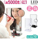 当店限定5つく日クーポン LEDブライトミラー 女優ミラー (単三電池x16本付) | (10倍拡大鏡付 女優ミラー ) 拡大ミラーで目元のメイクや眉のお手入れ...