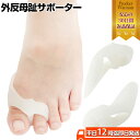店長の独断衝撃クーポン 外反母趾サポーター |グッズ 靴 パンプス サポーター 対策 保護 薄型 ソックス