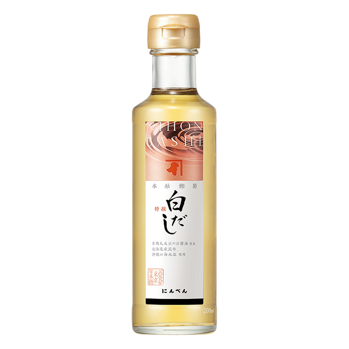 にんべん 出汁 にんべん 本枯鰹節 白だし 特撰 200ml 【国産原料使用】｜ だし 出汁 ダシ 白だし 液体 鰹節専門店 高級 調味料 ギフト 贈り物 プレゼント お返し 内祝い ＜常温・O＞