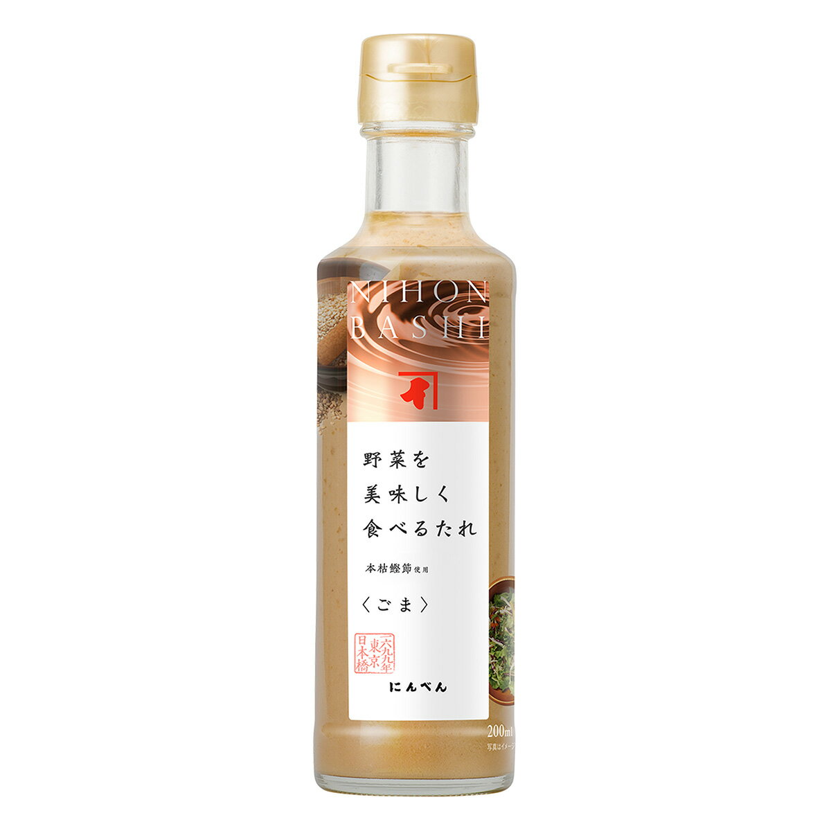 にんべん 野菜を美味しく食べるたれ（ごま）200ml ＜常温・O＞