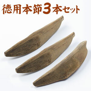 にんべん 徳用本節3本セット【背節235g×2本 腹節195g×1本】NTK3T ＜常温・O＞