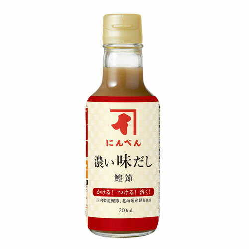 にんべん 濃い味だし鰹節 200ml ｜ だし ダシ 出汁 濃い 液体 鰹節専門店 ＜常温・O＞