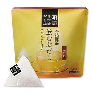 にんべん 日本橋 だし場 本枯鰹節 飲むおだし 【かつお】 だしパック 6g×5袋 <常温・O>