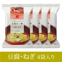 にんべん 豆腐・ねぎのおみそ汁 4袋セット <常温・O>