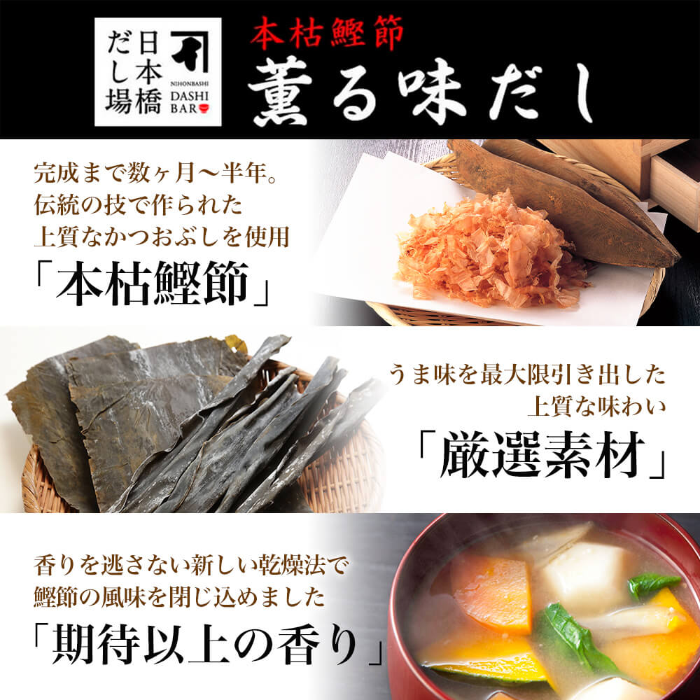 【 にんべん 公式 / 日本橋 だし場 】 本枯鰹節 薫る味だし 【かつお・昆布】 だしパック 8g×13袋入｜ だし パック 出汁 出汁パック 粉末 顆粒 化学調味料 無添加 かつおだし カツオ 鰹 鰹節 かつおぶし こんぶ こんぶだし 昆布だし ＜常温・O＞