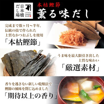【 にんべん 公式 / 日本橋 だし場 】 本枯鰹節 薫る味だし 【かつお・昆布】 だしパック 8g×13袋入| だし パック 出汁 出汁パック 粉末 顆粒 化学調味料 無添加 かつおだし カツオ 鰹 鰹節 かつおぶし こんぶ こんぶだし 昆布だし <常温・O>