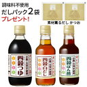 【通販限定】 にんべん 四穀 シリーズ 3本セット 【小麦不使用】 【大豆不使用】 <常温・O>