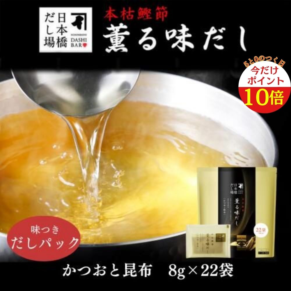 【母の日】本枯鰹節 薫る味だし(か