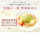 【冷凍】 【送料無料】 にんべん 至福の一菜 惣菜 詰合せ 5袋入り FSS50N 【楽ギフ_のし】 【楽ギフ_のし宛書】 ＜冷凍・Y＞ 2