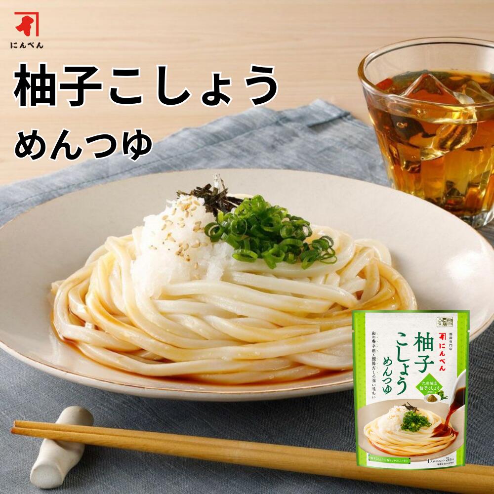Noodle Soup - 【夏季限定】柚子こしょうめんつゆ＜常温・O＞