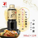 にんべん つゆの素ゴールド(3倍濃厚)500ml x12本【ケース売り】 <常温・O>