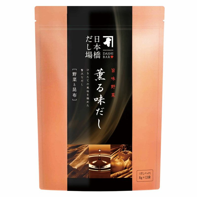 薫る味だし(野菜と昆布)8g×13袋入×20個 【ケース売り】＜常温・O＞