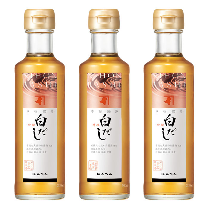 にんべん 本枯鰹節 白だし 特撰 200ml×3本セット【国産原料使用】 【通販限定】 | だし 出汁 ダシ 白だし 液体 鰹節専門店 高級 調味料 ギフト 贈...