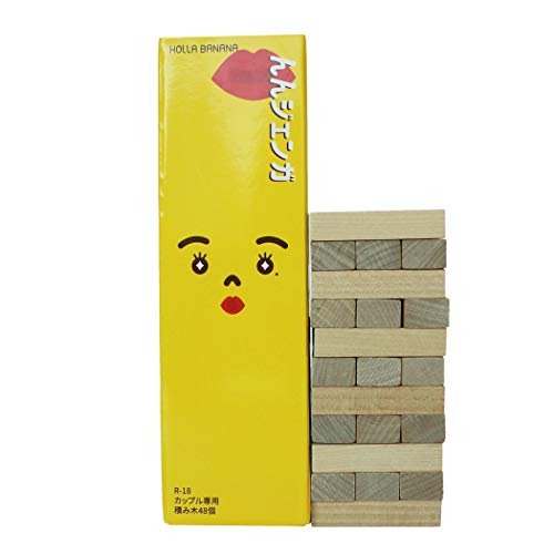 Holla Banana [んんジェンガ] 愛 いたずら スタッキング タワー 木製 ブロック 面白い カップル ゲーム 大人 用 48 木製 ブロック 真実 あえて 質問 挑戦 付…