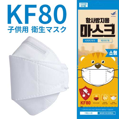 訳あり品特価 KF80マスク 子供用 50枚セット 不織布 個別包装 箱付き 4層構造　立体構造 WHITE 折りたたみ 黄砂 飛沫防止 防塵 花粉症 呼吸がしやすい マスク kids キッズ用 韓国製