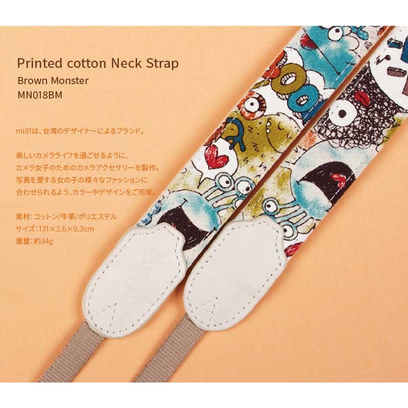 mi81 Printed cotton Neck Strap MN018BM Brown Monster カメラストラップ ネックストラップ おしゃれ かわいい ミラーレス一眼 デジタル 一眼レフ ハンドメイド 柄 ブラウン モンスター カメラ女子 カメラアクセサリー ファッション デザイン 長さ調節