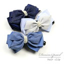 バナナクリップ リボン デニム パール ヘアクリップ ヘアアクセサリー ヘアアクセ 上品 デイリー