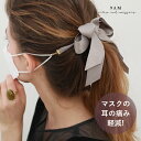 ポニーフック ヘアカフス ヘアアクセサリー ヘアゴム マスクリボンフック