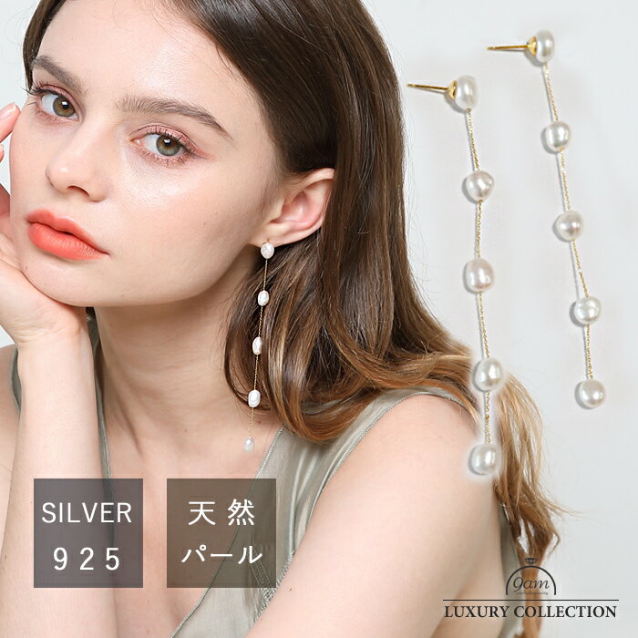 ピアス 淡水パール バロックパール ロングピアス 揺れる 天然石 金属アレルギー対応 シルバー925 silver925 ゴールド レディース 金属アレルギー対応 レディース