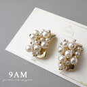 【3点で30%OFF】ピアス 9am 金属アレルギー対応 ゴールド パール 18Kコーティング 華やか フェミニン 華奢 大ぶり 存在感 大人可愛い おしゃれ シンプル 上品 エレガント ギフト プレゼント