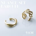 【2,500円以上で30%OFF】イヤーカフ イヤカフ イヤーカフス 2点セット 金属アレルギー対応 ひねり ゴールド シルバー 片耳用 存在感 重ね付け 18K レディース シンプル 上品 おしゃれ