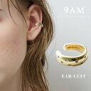 イヤーカフ 9am 金属アレルギー対応 ビジュー ゴールド 片耳用 金属アレルギー ニッケルフリー 18kコーティング レディース イヤカフ 耳にかける 落ちな...