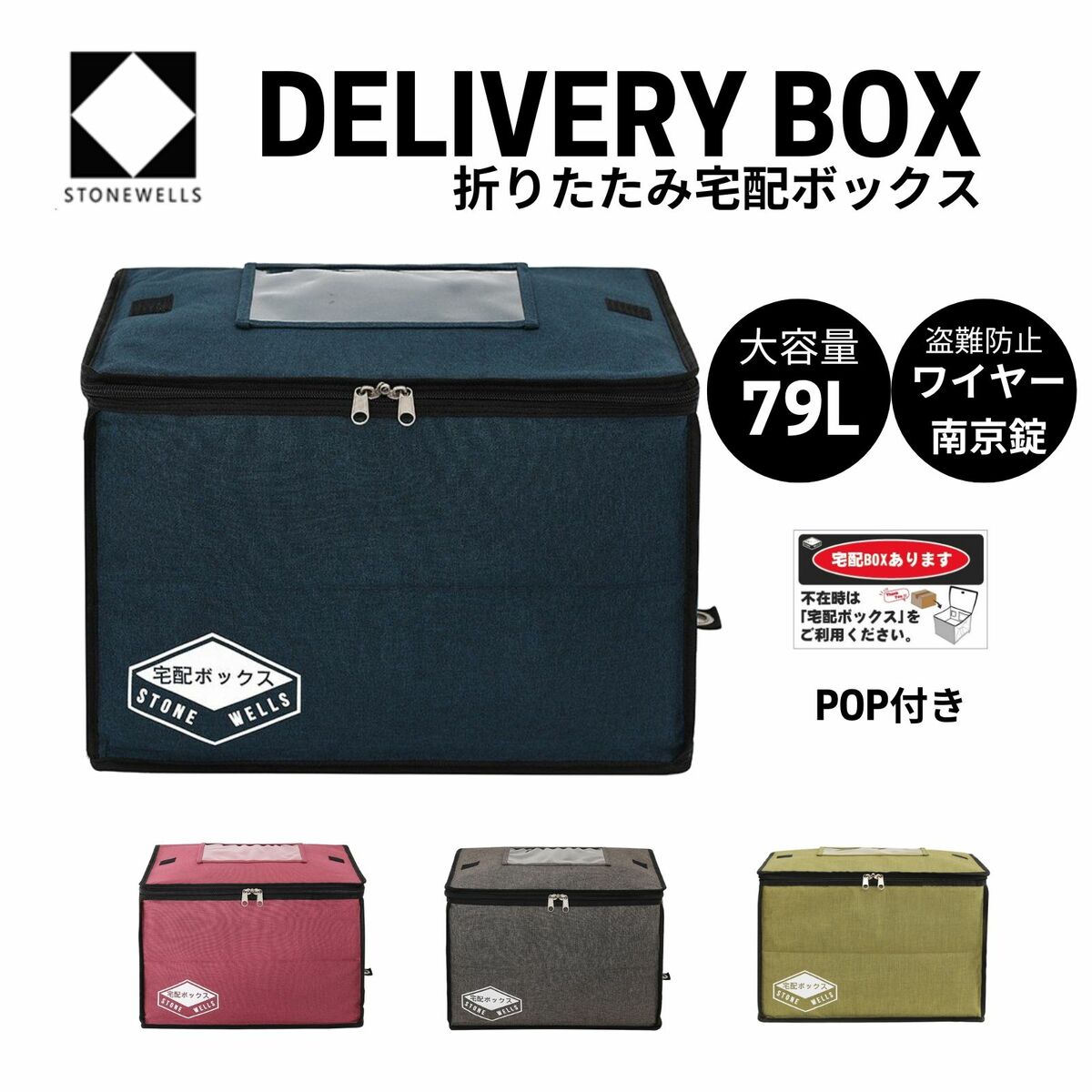 【SS限定クーポンで20％OFF】宅配ボックス　折りたたみ 大容量 79L 保冷タイプ　鍵＆ワイヤーセット 一戸建て用 ステッカー 防水 大型 大容量 おしゃれ 宅配BOX 置き型 アパート コンパクト