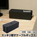 ケーブルボックス モノトーン ケーブル収納 黒 ブラック【80-A38】配線収納 タップ収納 コードボックス タップボックス フタ付き 収納ボックス 収納用品 ...