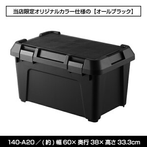 140-A20アウトドア DIY 収納ボックス 幅60cm 黒 ブラック モノトーン 収納 容器 収納ケース 収納ボックス キャンプ コンテナボックス トランクボックス ガーデニング ボックス ケース 蓋付き ふた付 オシャレ おしゃれ 通販格安セール情報 楽天 通販