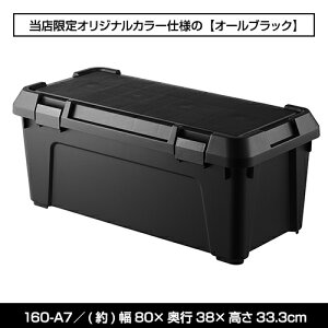 160-A7アウトドア DIY 収納ボックス 幅80cm黒 ブラック モノトーン 収納 収納ケース 収納ボックス キャンプ コンテナ トランク ボックス ガーデニング 蓋付き ふた付 通販格安セール情報 楽天 通販