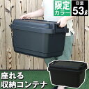 収納ボックス 収納ケース コンテナボックス 座れる収納コンテナ 容量53リットル【160-A26】工具 工具箱 アウトドア コンテナ 黒 ブラック モノトーン 日本製 国産 キャンプ ガーデニング 屋外 ツールボックス 密閉 ベランダ 車載 蓋付 ふた付【送料無料】