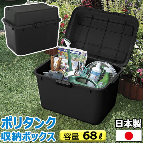 160-A20【送料無料】ポリタンク 収納ボックス 620 容量68L 黒 ブラック 大容量収納ボックス 幅62cm 奥行44.3cm 高さ48.5cm キャンプ コンテナ ガーデニング フタ付き 大容量 収納庫 ゴミ収納 屋外 収納ケース