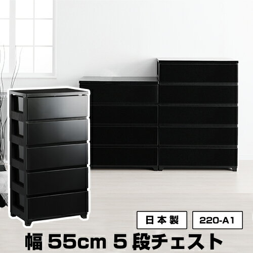 楽天市場】収納 チェスト 5段 ワイド 黒 ブラック【240-A1】幅75.3cm