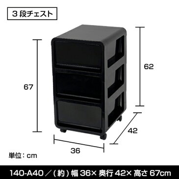 140-A40モノトーン 収納 衣類ケース チェスト 3段 黒 ブラック オシャレ おしゃれ 可愛い かわいい 新生活 引っ越し 衣装ケース 収納ケース 衣服収納 洋服収納 服収納 収納箱 収納box 収納用品 収納棚 整理箱 折り畳み収納 折りたたみ収納 新築祝い