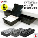 【6個セット特価】ベッド下収納 ボックス 黒 ブラック スモークブラック クリアブラック【140-A38/140-A79/140-A92】幅39cm 奥行80cm 高さ16.5cm 収納 衣替え 衣装ケース 収納ケース 衣類収納 洋服収納 服収納 薄型 隙間収納 新生活【送料無料】