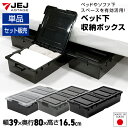 【P5倍!5/27迄】【2個〜12個セット特価】ベッド下収納 ベッド下収納ボックス キャスター付き 幅39cm 奥行80cm 高さ16.5cm【140-A38/...
