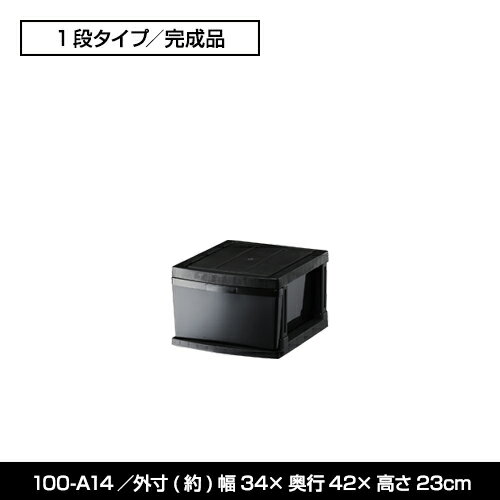 【2個セット特価】収納チェスト 1段 黒 ブラック【100-A14/100-A58】収納 幅34cm 奥行42cm 高さ23cm 衣装ケース モノトーン 収納ケース 衣類収納 洋服収納 服収納 収納用品 オシャレ おしゃれ 新生活 コミック 漫画 本 雑誌 男前【送料無料】 3