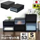 【P4倍!27日迄】収納ケース 収納ボックス 引き出し 1段 奥行53cm 高さ18cm クローゼット収納 マットブラック 黒【140-A57】モノトーン 限定カラー 収納チェスト 衣類収納 衣装ケース プラスチック製 中が透けない 日本製 国産【送料無料】