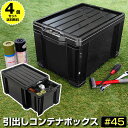 【4個セット特価】工具箱 引出し収納 コンテナボックス 引出しコンテナ ロックストッカー #45 ブラック LS-45【140-A63】容量27L JEJアステージ 黒 積み重ね可能 1段チェスト 収納コンテナ 仕切板付き 中身が透けない 日本製 男前 収納ケース 収納ボックス【送料無料】